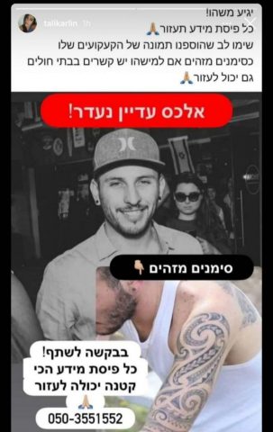 הנעדר אלכס לובנוב