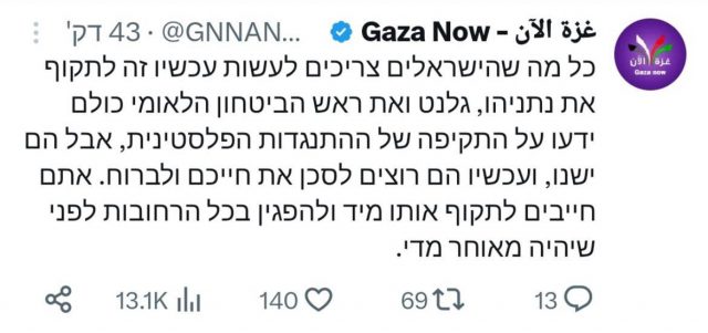 חמאס פונה לישראלים: הפגינו נגד נתניהו וגלנט