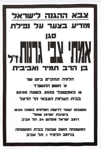 מודעת אבל אמתי גרנות