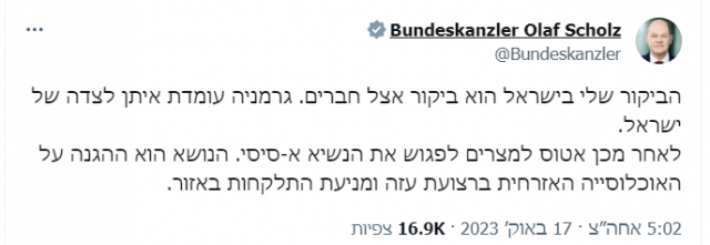 קנצלר גרמניה צייץ בעברית: גרמניה עומדת לצד ישראל