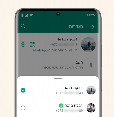 הפיצ'ר החדש (קרדיט: whatsapp)
