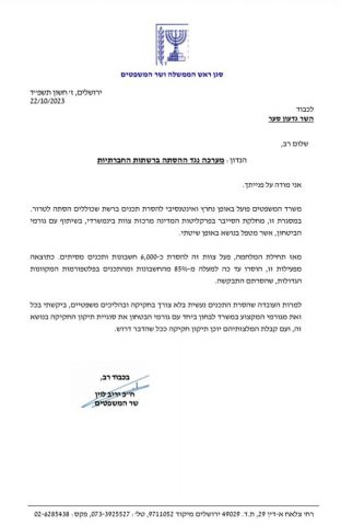 לוין משיב לסער: "נמחקו 6,000 תכנים מסיתים"