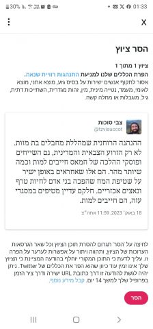 ההודעה שקיבל ח"כ סוכות