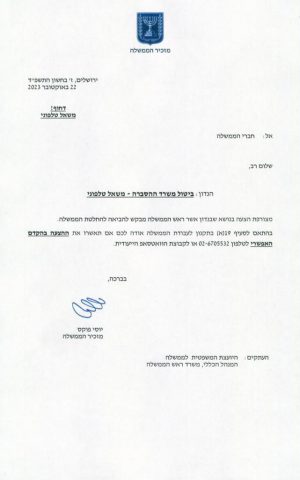 הממשלה הודיעה על סגירת משרד ההסברה