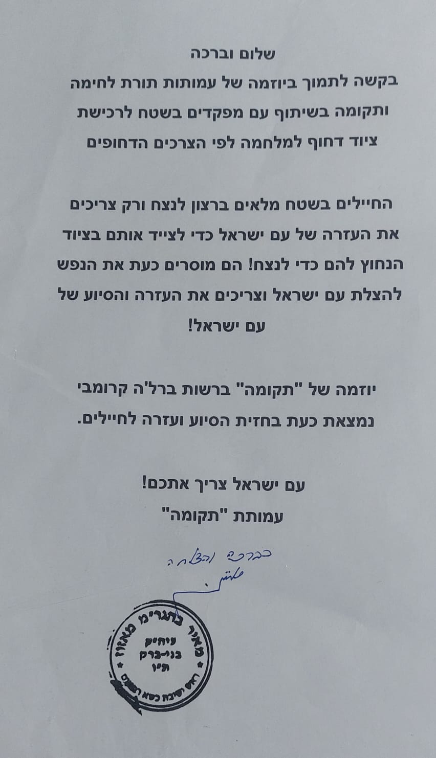 הרב מזוז בקריאה יוצאת דופן: לתרום ולסייע לחיילים בעת המלחמה