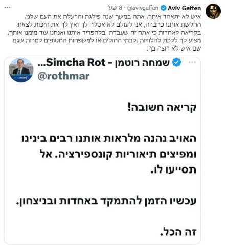 גם אחרי הטבח: אביב גפן ממשיך לחרחר שנאה בעם