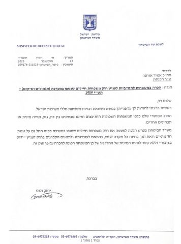 גלנט: נכיר בזוגות חד-מיניים שאיבדו בן זוג במלחמה