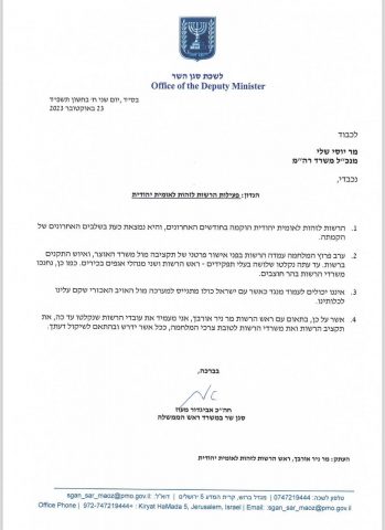 מכתבו של סגן השר מעוז