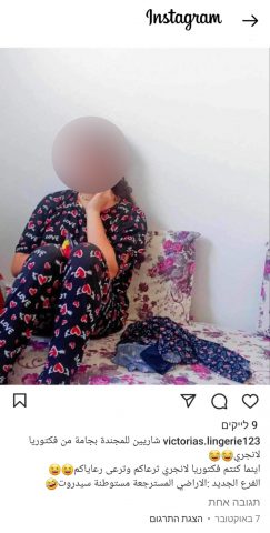 הפוסט הלעגני שפרסם בעל החנות