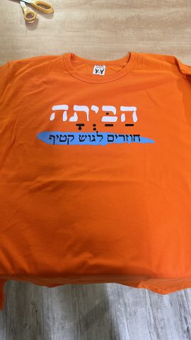 אל תלכו לכנס חידוש ההתיישבות בגוש קטיף
