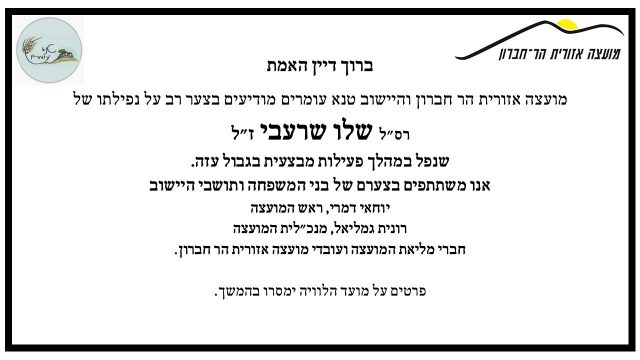 הותר לפרסום: שלו שרעבי מטנא עומרים נפל בקרב