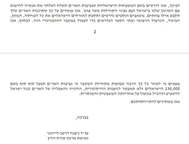דרישה מהאו"ם: ממנו את 130,000 המפונים בישראל