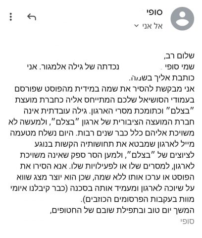 גילה אלמגור מתנערת מארגון בצלם: "מזועזעת"