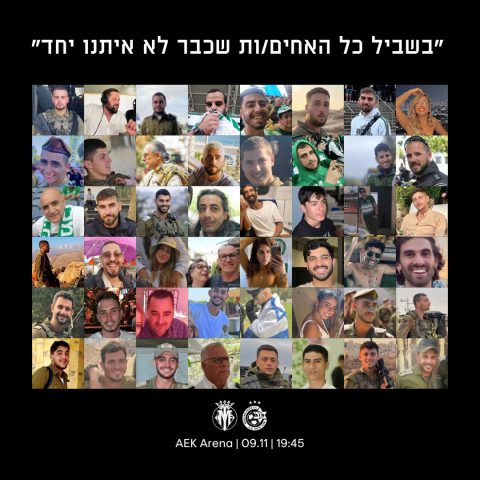 כרזה לזכר הנרצחים אוהדי מכבי חיפה