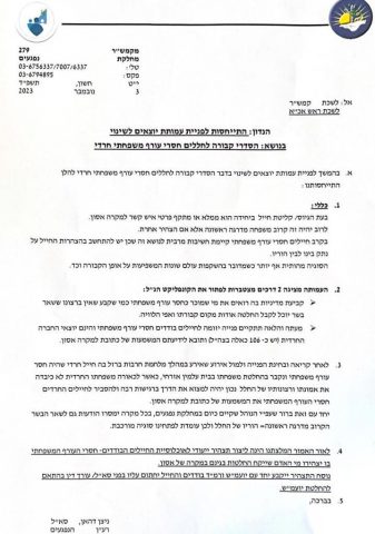 ההנחיות החדשות בצה"ל