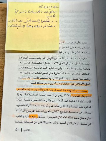 סימון ההערות על גבי הספר מיין קאמפף