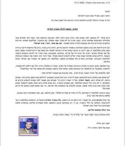 המכתב ששלח האב (ללא קרדיט)