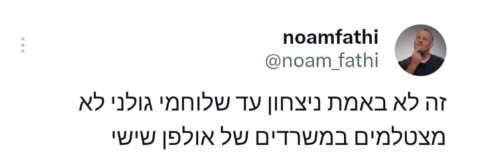 נעם פתחי עורר סערה ומחק: "צודקים, סליחה"
