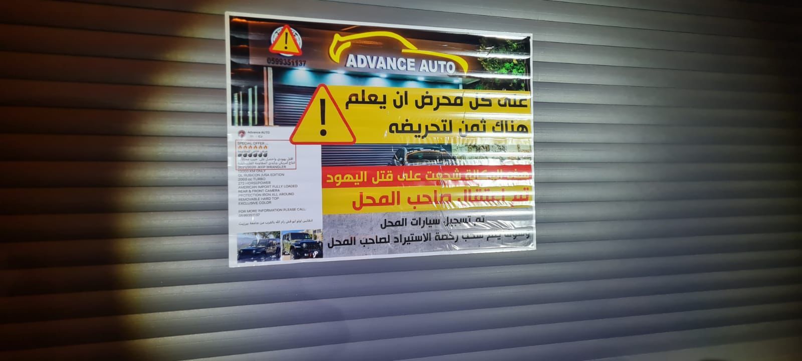 השלט שנתלה בעסק החשוד