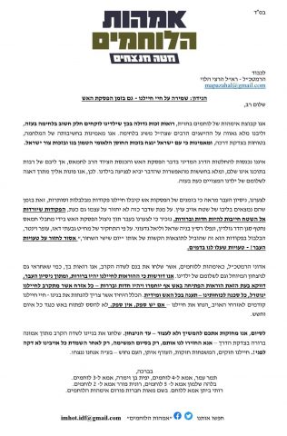 מכתב אימהות הלוחמים