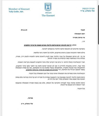 המכתב ששלחה גוטליב לנתניהו