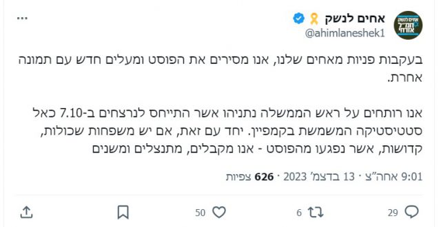 אחרי הביקורת מהורים שכולים אחים לנשק התחרטו