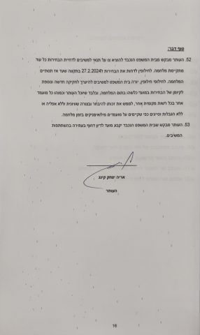 קינג עתר לבג"צ: לדחות את הבחירות המקומיות