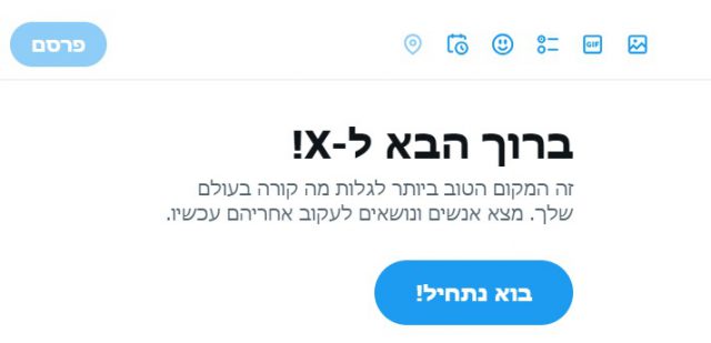 דיווחים בישראל ובעולם על תקלה ב-X ׁ(טוויטר)