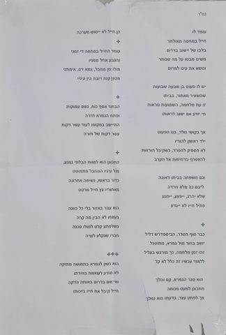 הדיר שתלוי בכניסה לישיבה החרדית (מתוך הפייסבוק של אלישיב רייכנר)