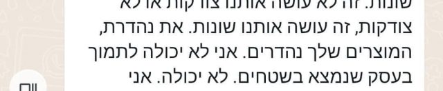 (צילום מסך של נטלי)