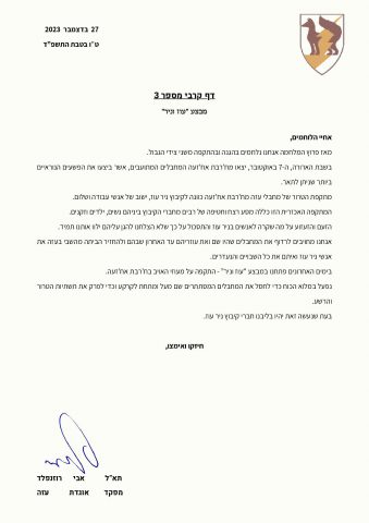 מפקד אוגדת עזה הכריז על מבצע "עוז וניר"