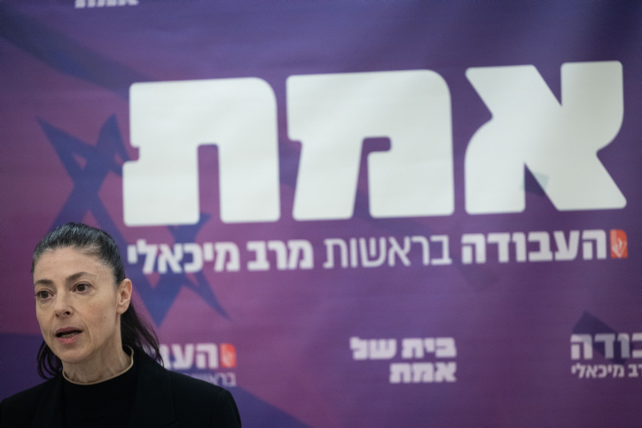 הח"כית הודיעה: אתמודד על ראשות מפלגת העבודה