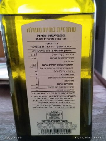 ריקול לשמן שיובא מטורקיה: "לא עונה להגדרה שמן זית"
