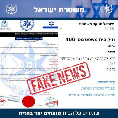 הודעת המשטרה