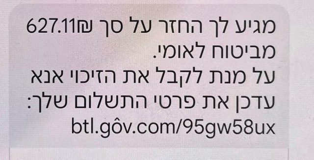 אחת ההודעות החשודות
