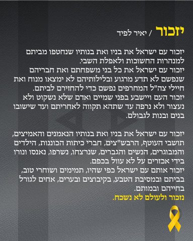 יאיר לפיד חיבר נוסח חדש לתפילת 'יזכור'