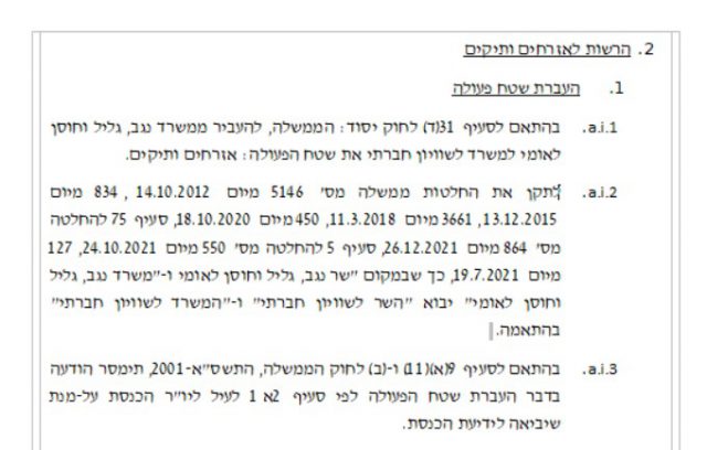 מתוך ההצעה שתוגש לממשלה
