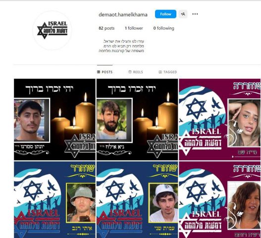 עמוד האינסטגרם דמעות מלחמה