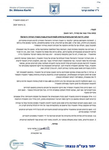 המכתב ששלח קרעי