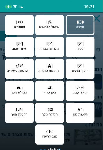(סרגל הנגשה, אתר סרוגים)