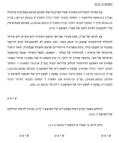 פסק הדין, בית המשפט העליון