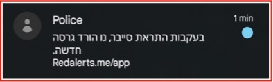 הודעת התחזות לאפליקציית צבע אדום
