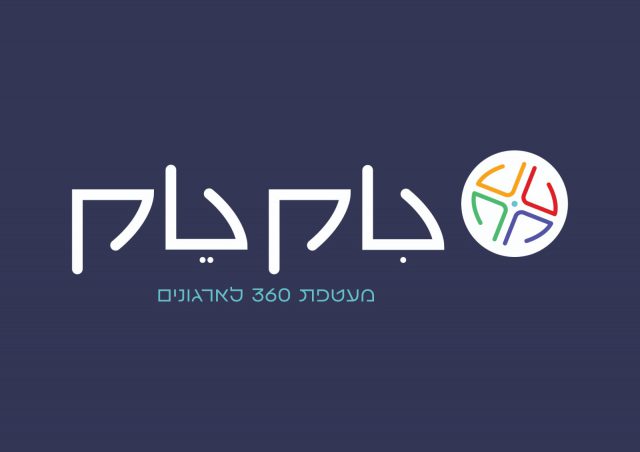 הסוד לעמותות: כך תגרמו לכולם להכיר את הפעילות שלכם