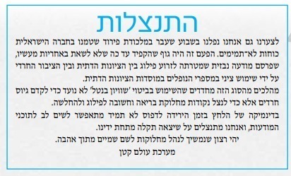 ההתנצלות בעולם קטן
