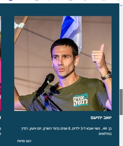 התמונה של יחיעם באתר המפלגה ברשת