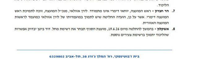 מתוך פרוטוקול הוועדה בליכוד