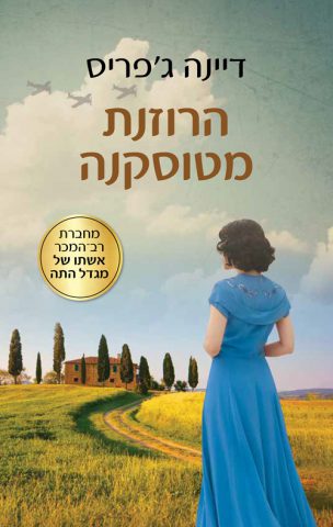 (באדיבות: ידיעות ספרים)
