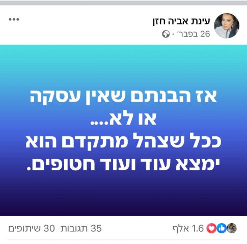 (צילום מתוף דף הפייסבוק של עינת)