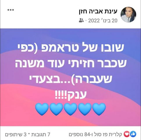 (צילום מדף הפייסבוק של עינת 2022)