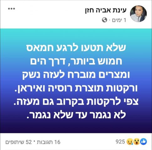 (צילום מסך דף הפייסבוק של עינת)